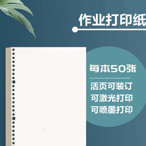 作业打印纸空白活页错题打印纸