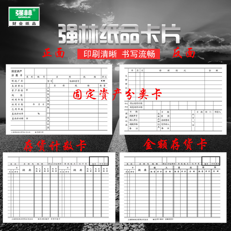 强林正品272-50存货计数卡金额存货卡固定资产分类卡271/281吊卡