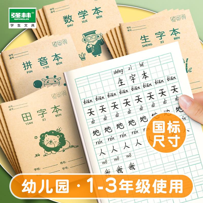 【第二代升级加厚】田字拼音本