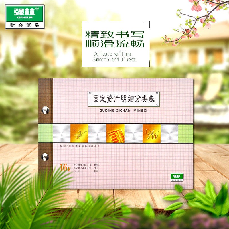 强林正品1805-16固定资产明细分类账本账册套装账簿记账本子财务