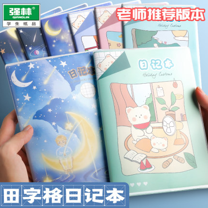 小学生日记本田字格小学生三年级二年级四五六一年级上册男孩女孩小方格拼音周记本语文作文起步本胶套笔记本
