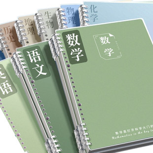 B5加厚分科目笔记本子活页初中生专用高中全套七科学科课堂分科错题初一中学生用语文英语物理数学各科作业本