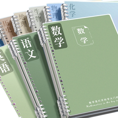 【第二代升级款】活页科目笔记本