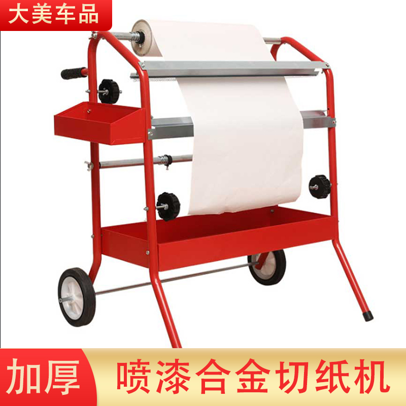 遮蔽钣金贴纸喷漆切纸架子