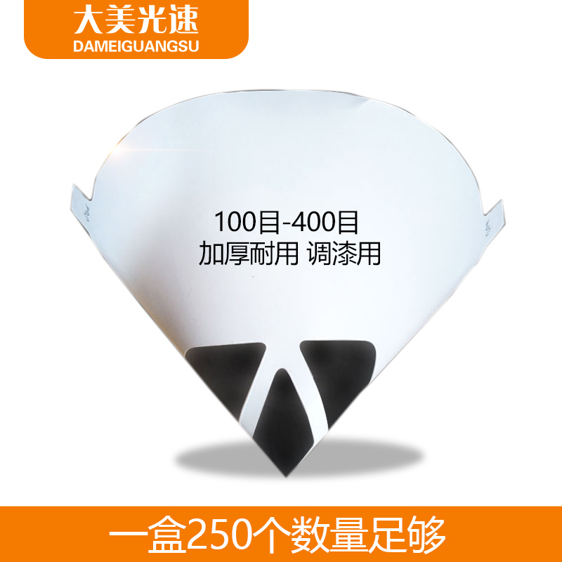 纸漏斗油漆过滤网汽车家具喷漆一次性滤纸400/300/200目/150/120