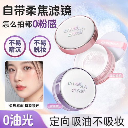 新款薄雾柔焦水散粉雾面哑光持妆