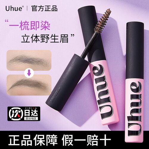 新款绒绒染眉膏显色立体上色均