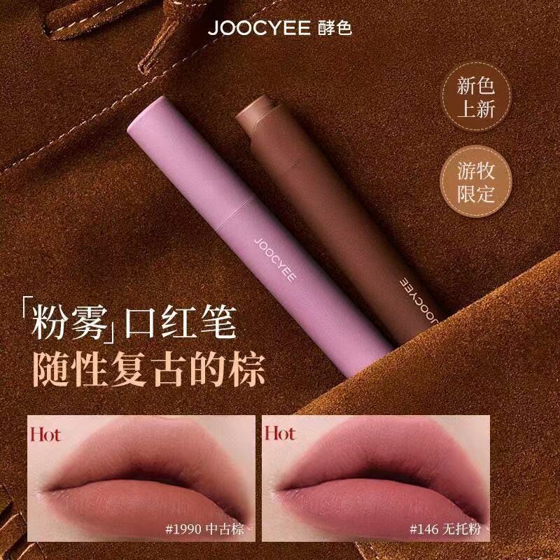 酵色粉雾笔唇膏粉棕秋冬复古哑雾