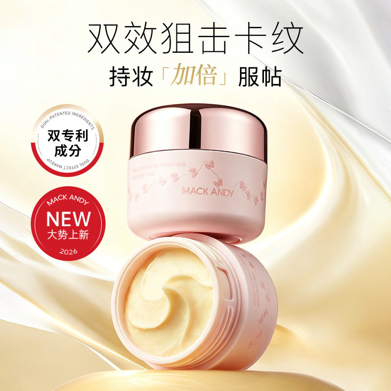 玛可安迪贴贴霜妆前乳打底补水水