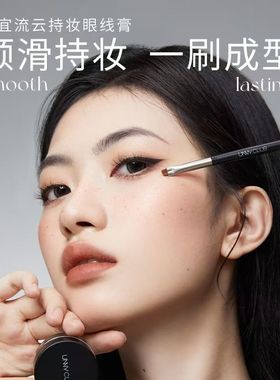 UNNY悠宜秒变烟熏妆眼线膏 持久防水防汗不晕染 棕色黑色初学者