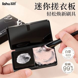 荔树化妆刷清洗清洁工具荔树搓衣板粉扑化妆笔粉底刷专用