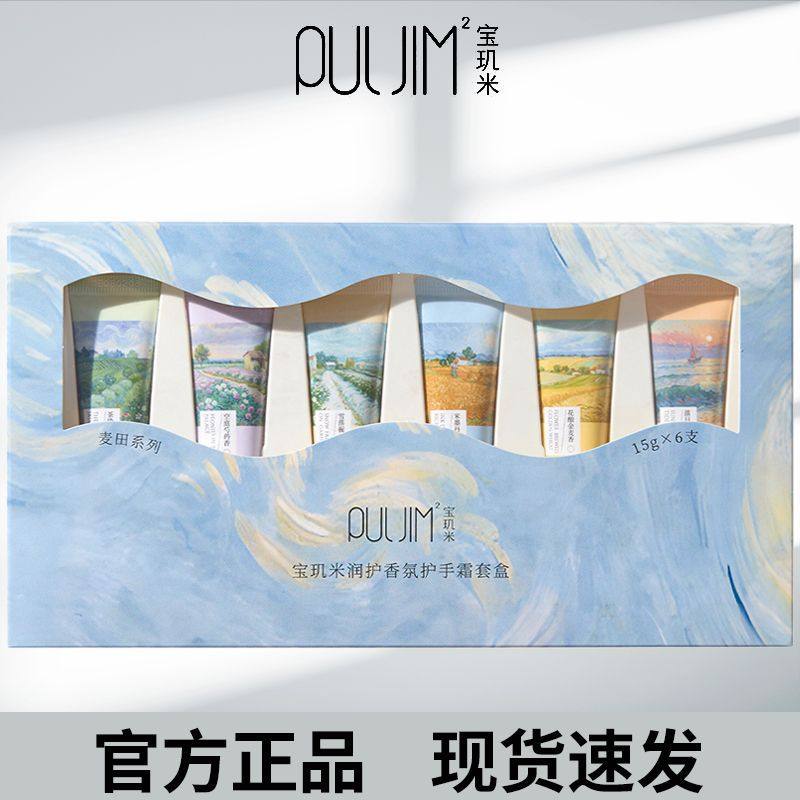 宝玑米护手霜礼盒滋润保湿补水持久留香生日礼物伴手礼旗舰店正品