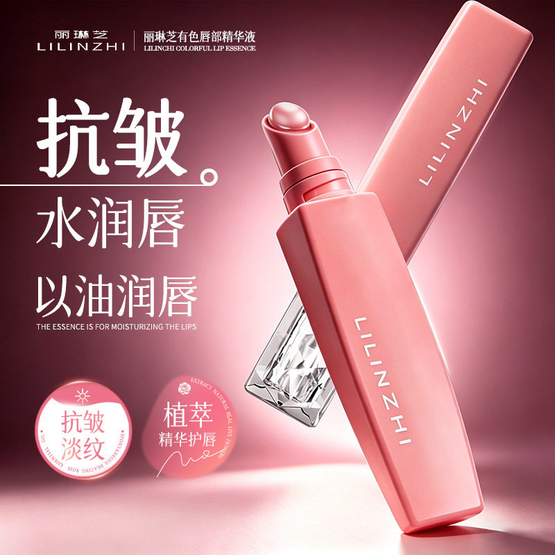 丽琳芝有色水润保湿唇膜护理自然