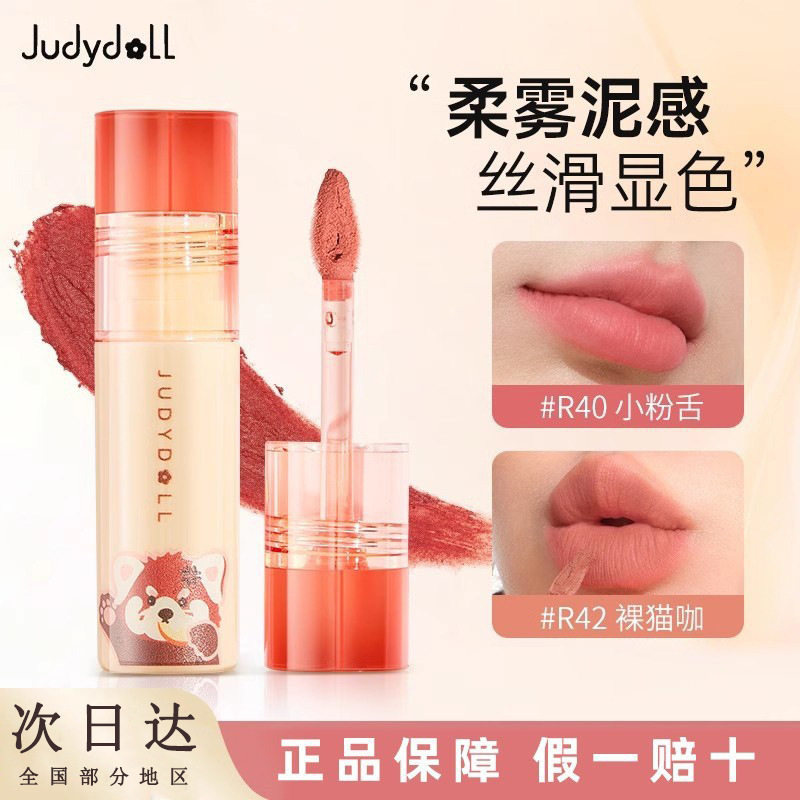 新款橘朵红山联名唇泥丝绒哑光雾