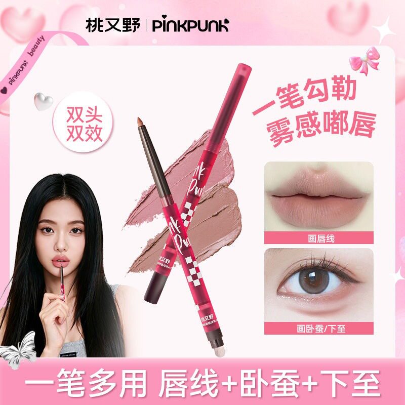 新款裸色双头双效勾勒唇形持久显