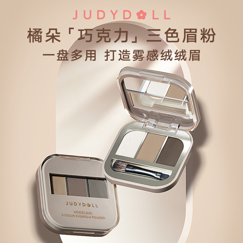 升级橘朵三色眉膏立体眉粉显色自然持久不脱色深灰色眉粉盘防水