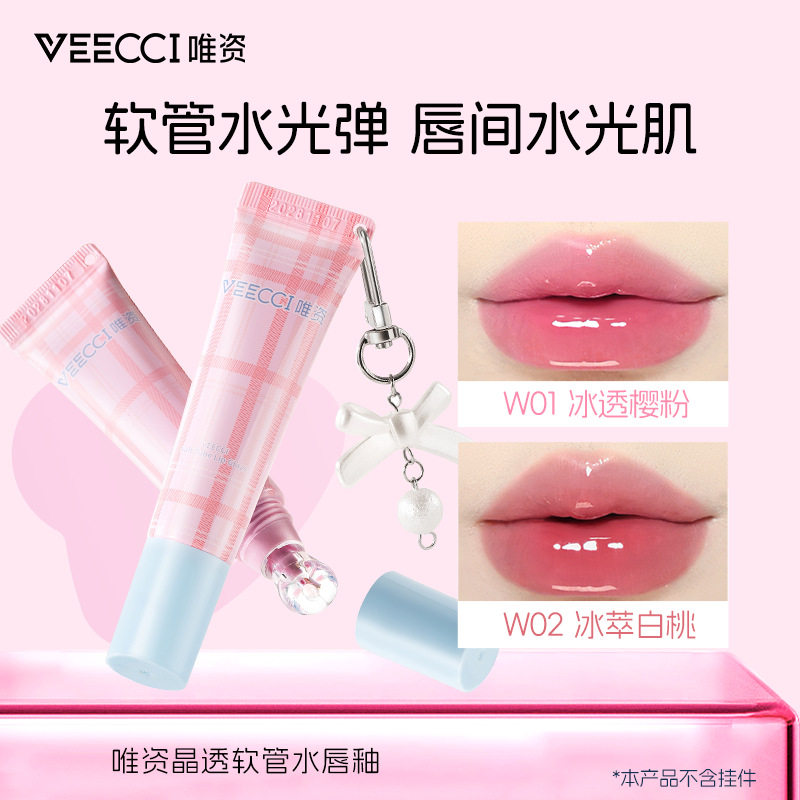 唯资晶透软管水唇釉口红