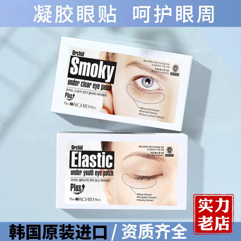 正品韩国蒂欧丝口香糖贴凝胶眼贴