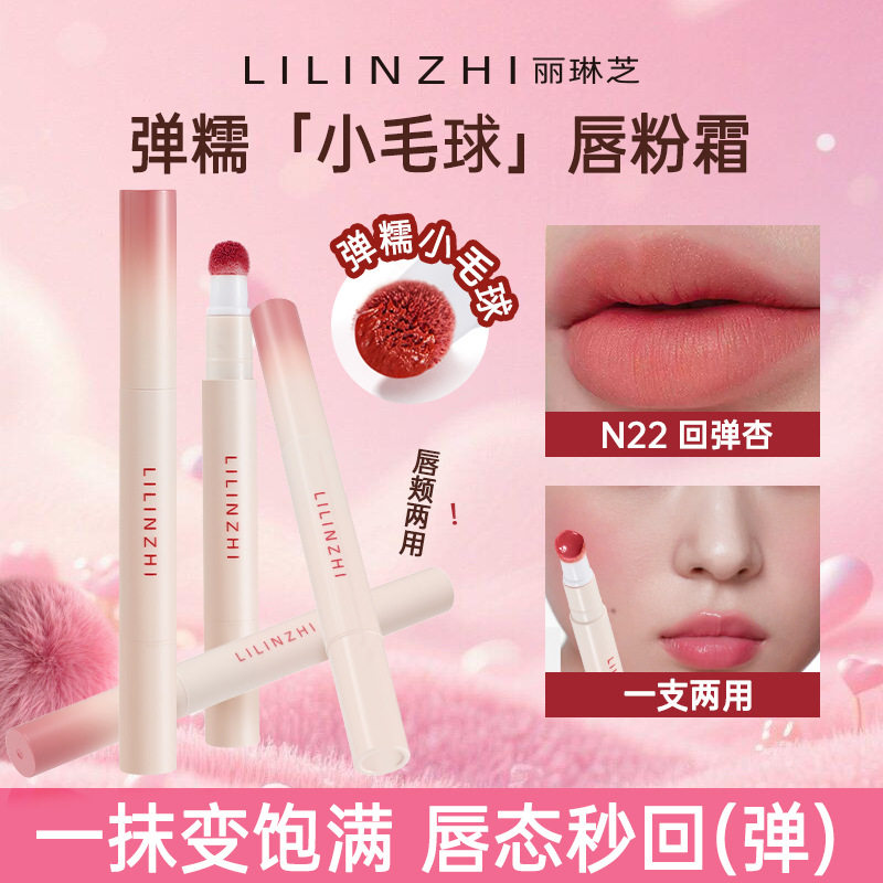 丽琳芝新唇粉霜自然提升气色柔雾