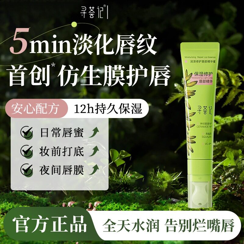 寻荟记荔枝唇部精华润唇膏女保湿