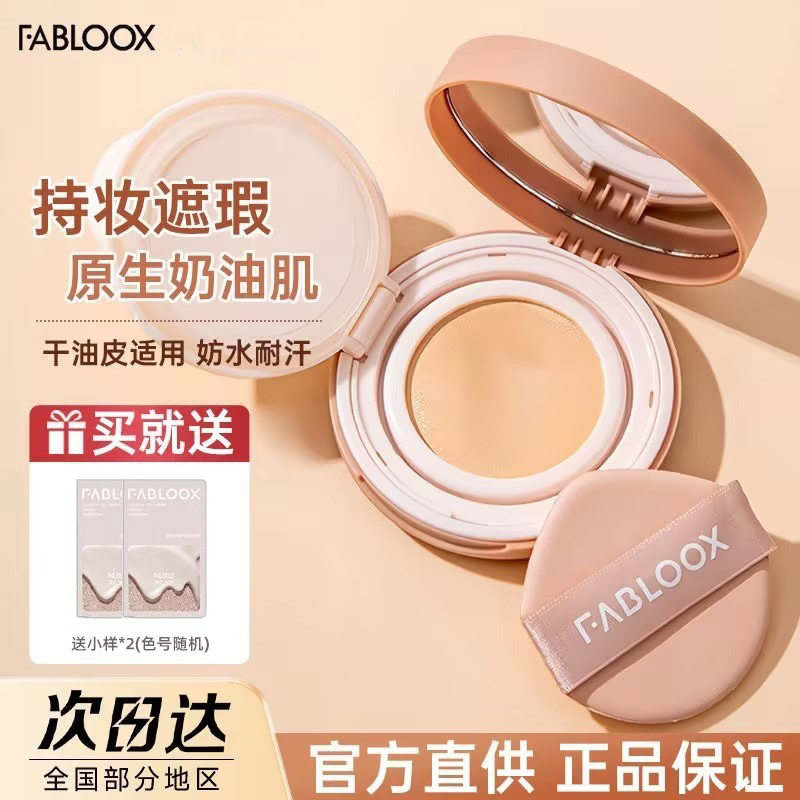 新款馥碧诗雪绒持妆气垫粉底霜滋