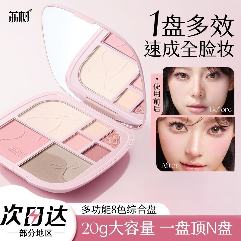 荔树八色修容盘面部高光一体综合