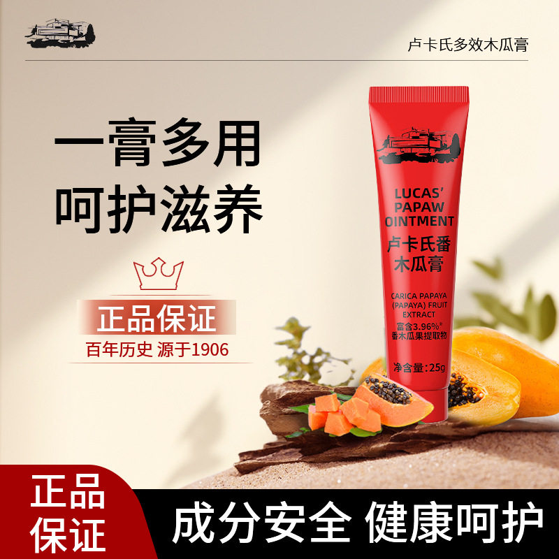 【正品】膏卢卡氏番木瓜膏滋润保
