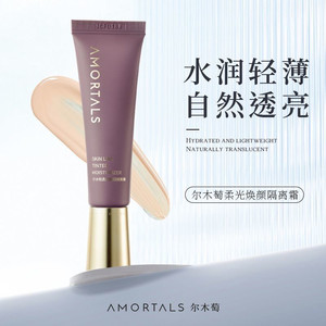 尔木萄隔离霜妆前乳女素颜打底保