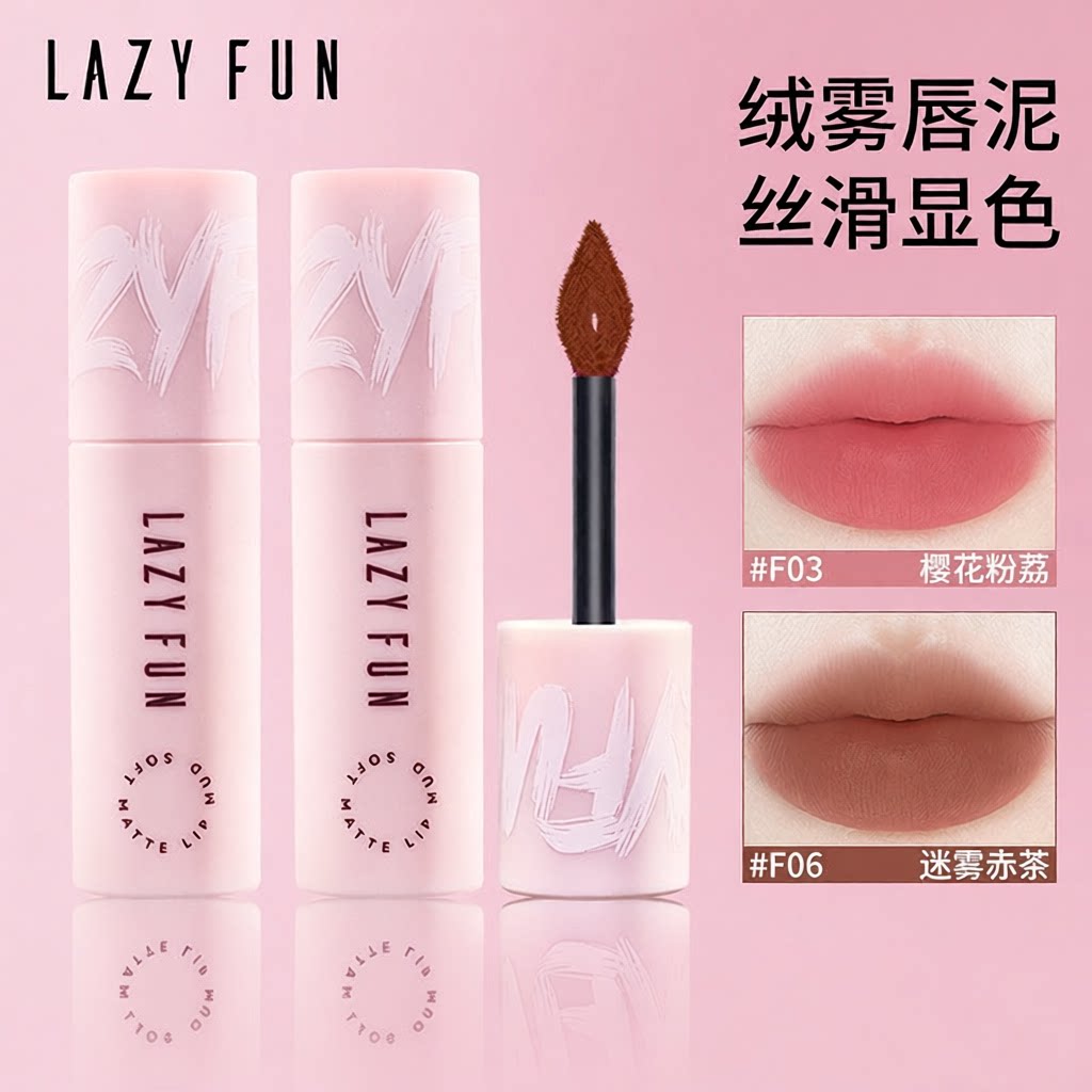 新款唇泥空气绒雾哑光唇釉丝绒显