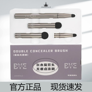 AMORTALS尔木萄双头遮瑕刷遮黑眼圈泪沟法令纹圆头化妆刷正品