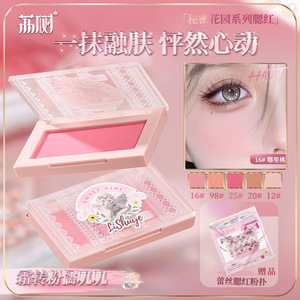 荔树秘密花园腮红修容淡妆膨胀腮