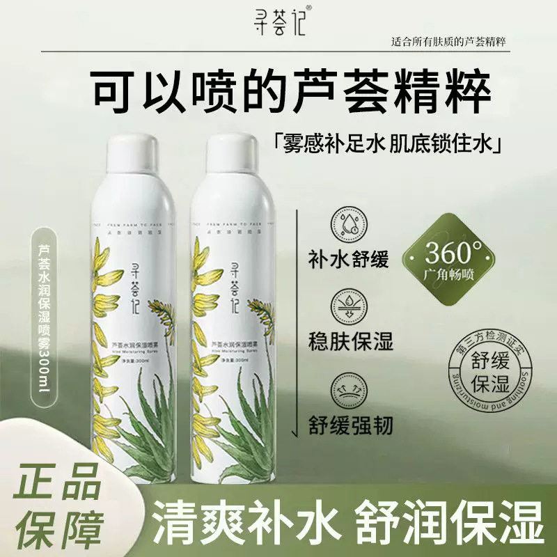 润喷雾保湿舒缓湿敷护肤贴化妆爽