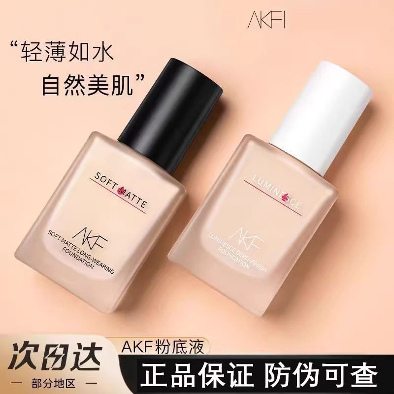 盈润光感粉底液柔雾女适合干皮水