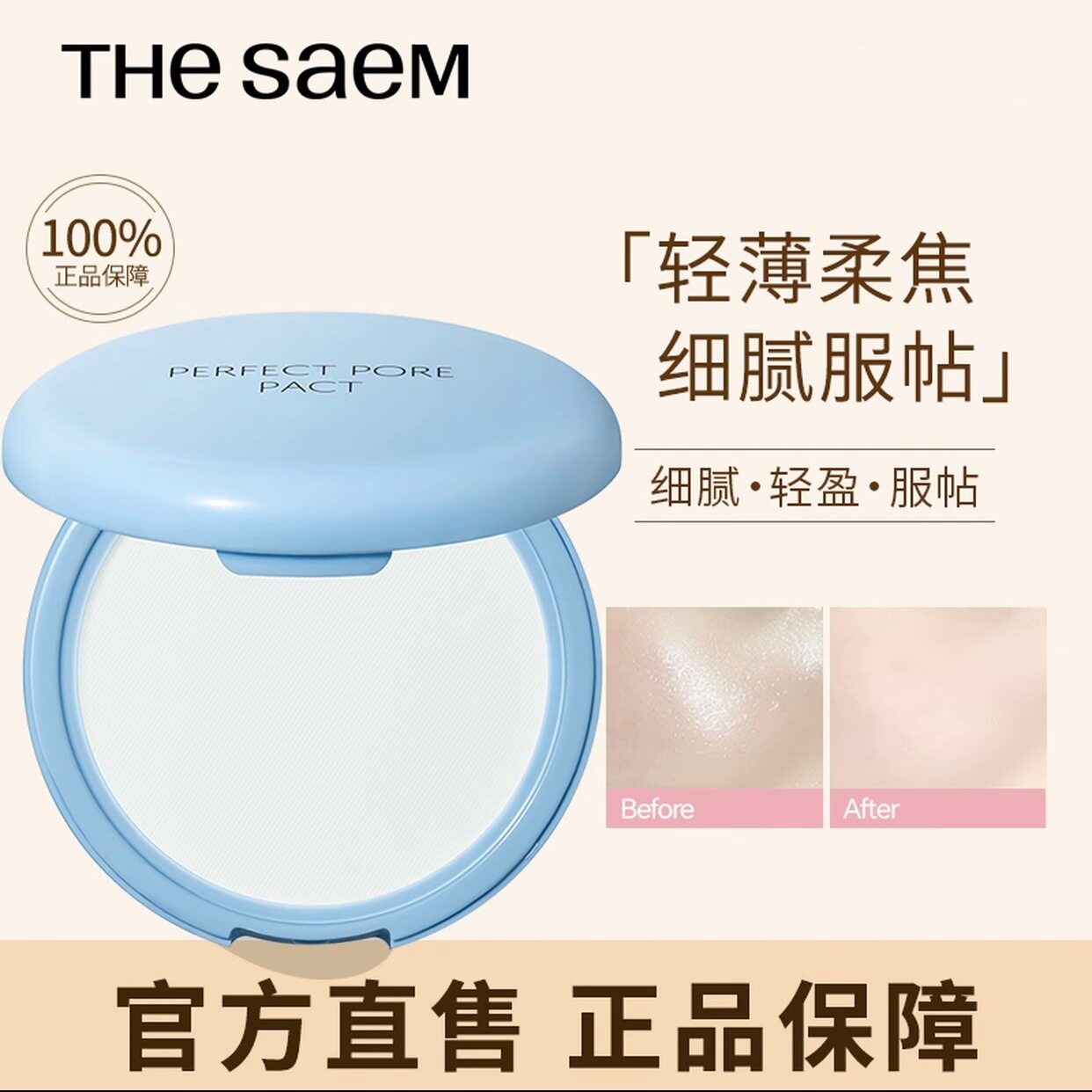 新款得鲜定妆持久控油散粉蜜粉