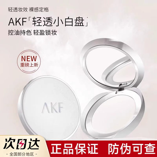轻透控油蜜粉饼控油持妆遮瑕轻透