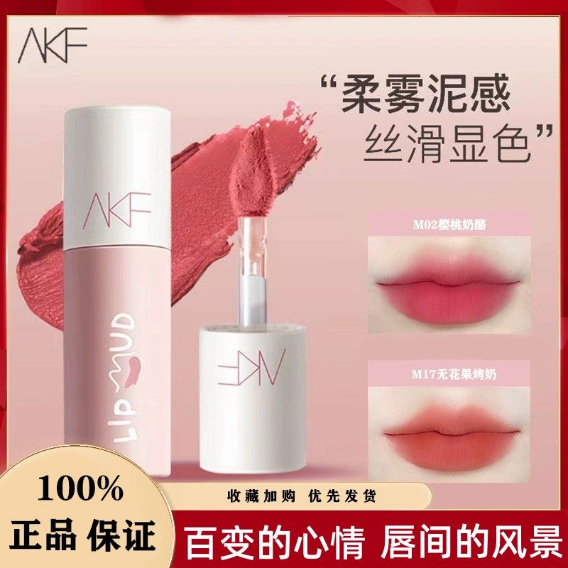 夏季新品AKF唇泥唇釉显白平价秋冬小众品牌持久雾面唇彩akf唇泥