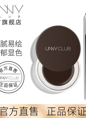 unny悠宜秒变烟熏妆眼线膏 持久防水防汗不晕染 棕色黑色初学者