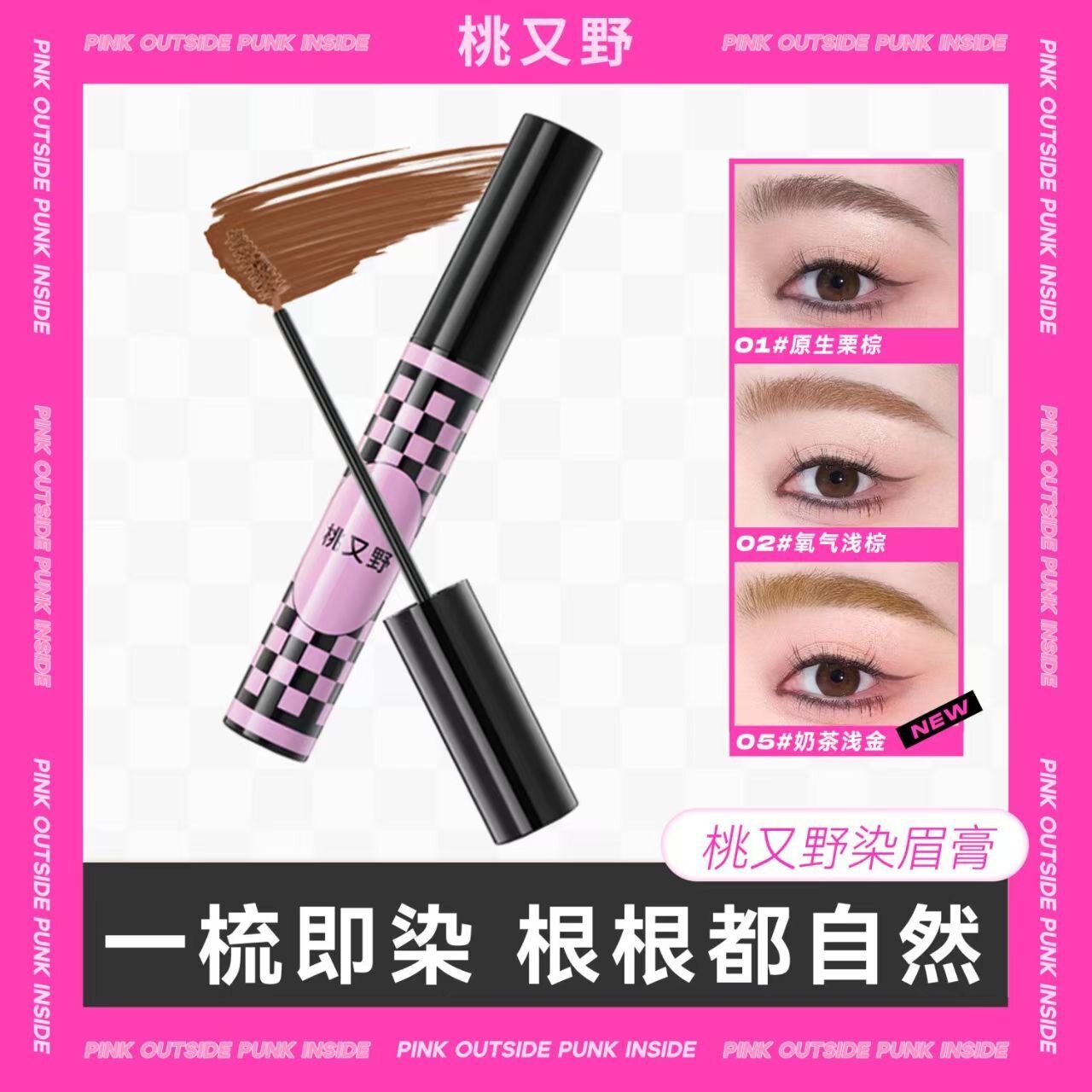 桃又野染眉膏防水持久不脱色浅色
