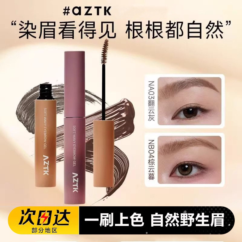 染眉膏浅色紫色粉棕色防水持久不