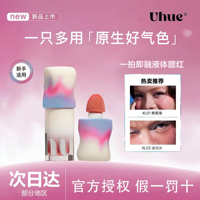 新款液体腮红唇颊修容液显色融肤
