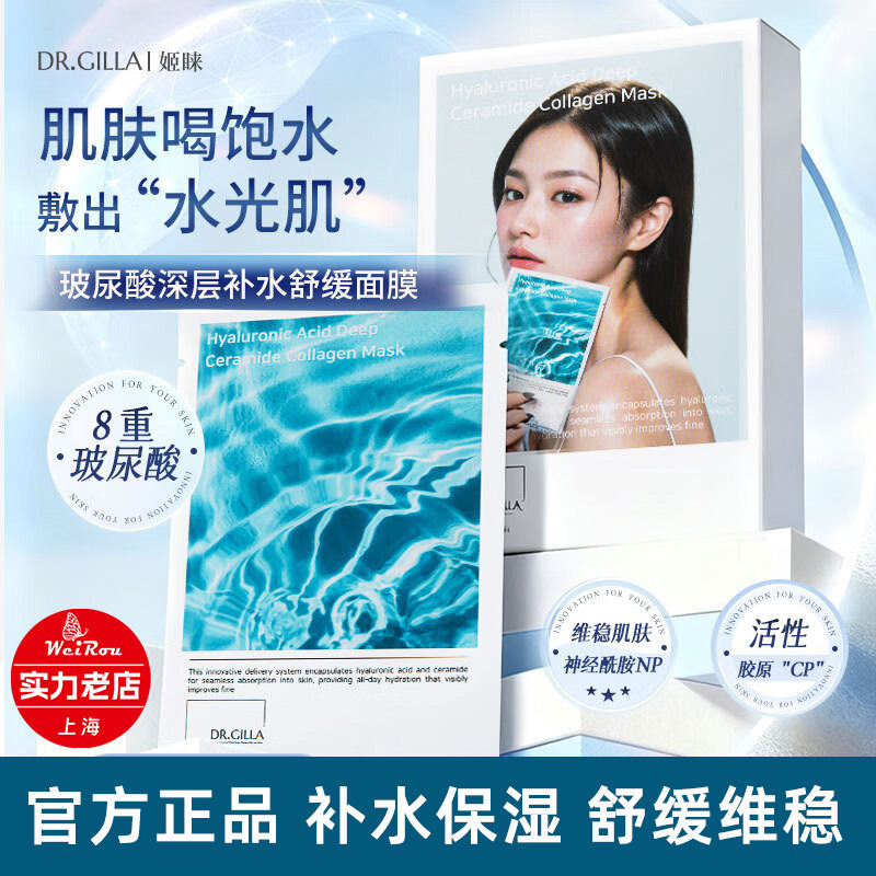 姬睐玻尿酸深层舒缓面膜强补水深