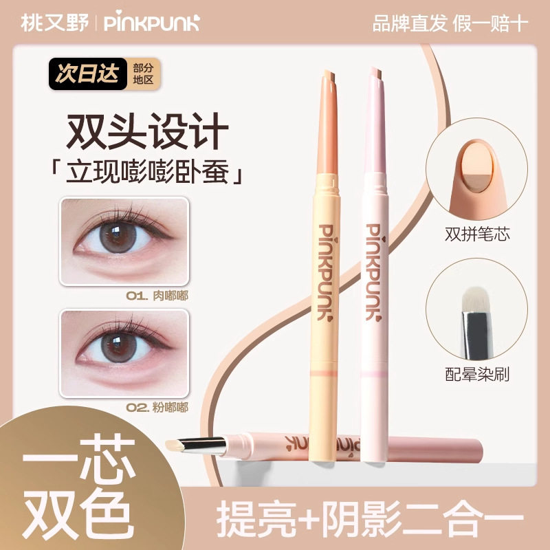 新款提亮二合一勾勒下至卧蚕带