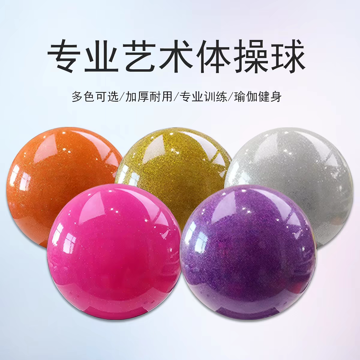 比赛艺术体操球标准艺术体操环保炫彩体操球成人儿童健身球道