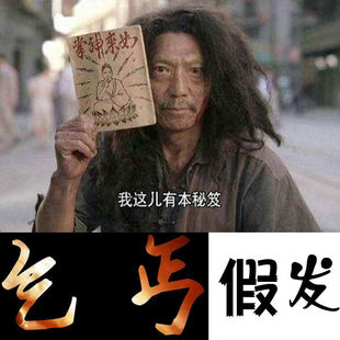 乞丐假发疯子cosplay成人表演演出道具化妆舞会蓬乱狂人野人假发