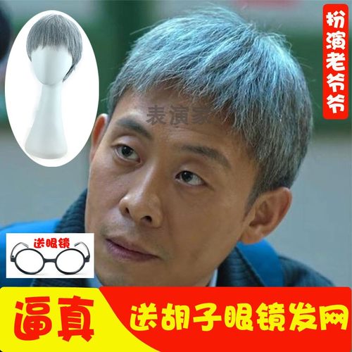 爸爸老爷爷假发老头花白假头套