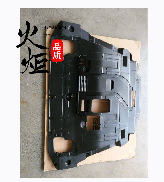 适用18款博越发动机下护板 下挡泥板 发动机底部护板后大护板