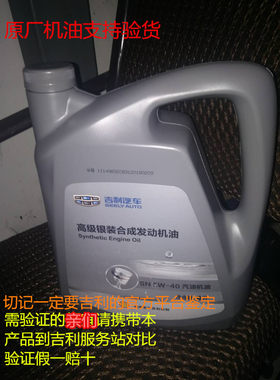 原厂装博瑞越帝豪EC7GSL1.3专用合成机油高级银装SN5W-40正品