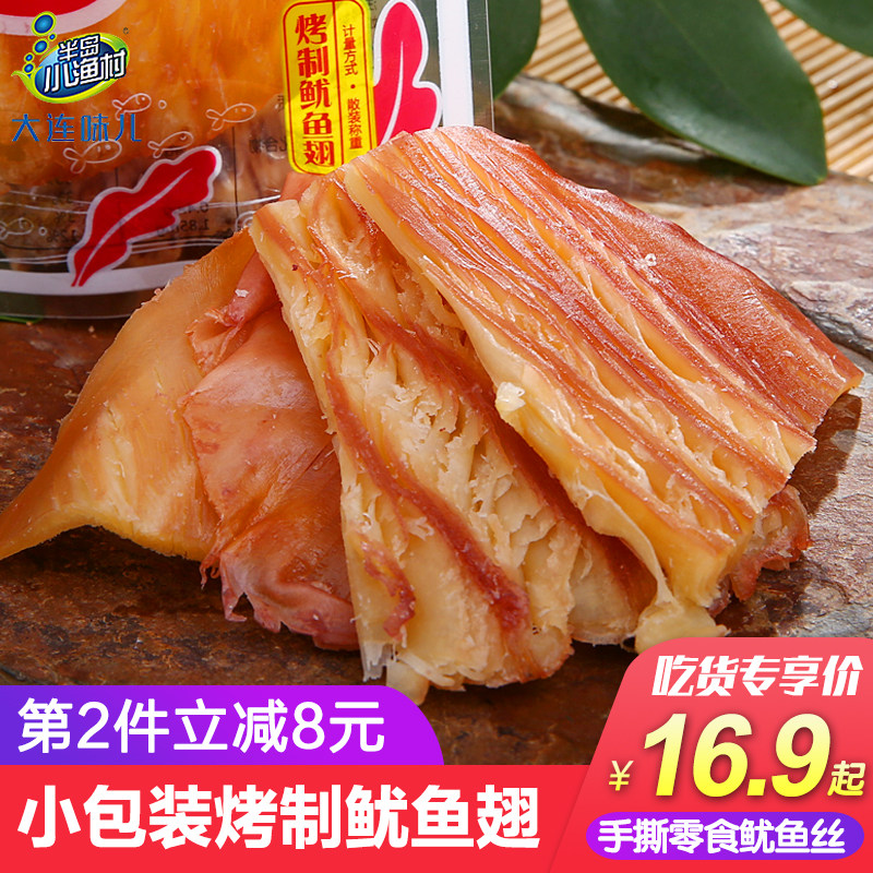 半岛小渔村大连特产烤制鱿鱼干散装500g即食海鲜翅条鱼干零食包邮在类目 零食/坚果/特产, 鱿鱼丝/鱼干/海味即食, 即食鱿鱼零食中 - 来自Buy2taobao.com提供专业的淘宝代购服务