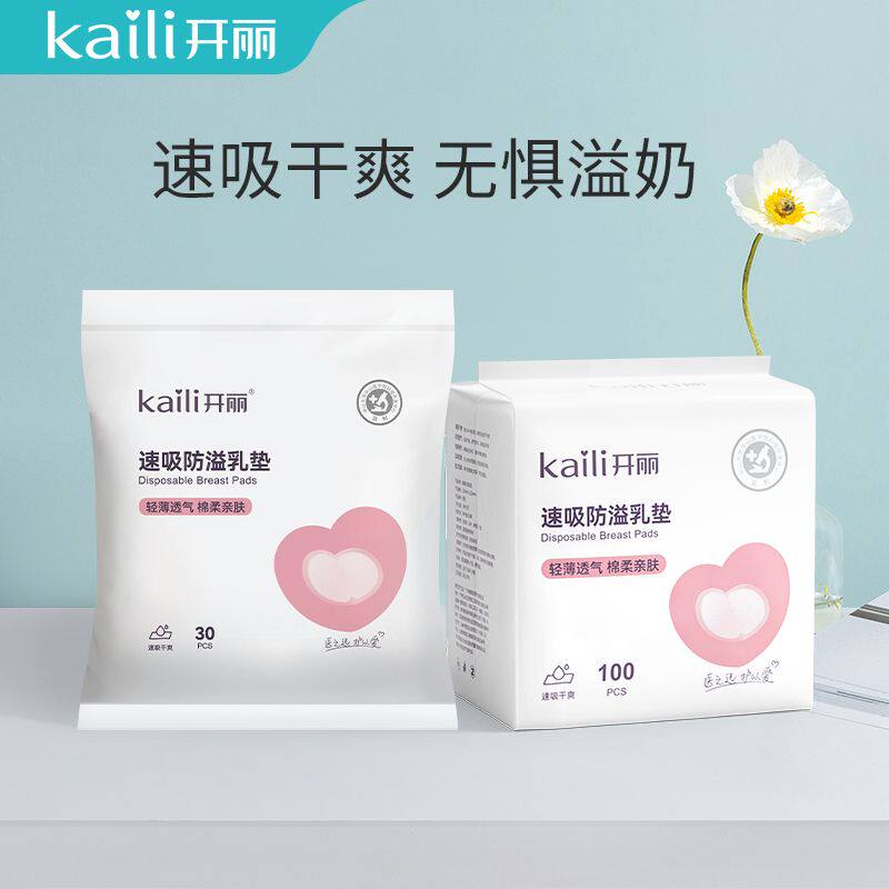 开丽防溢乳垫超薄一次性溢乳垫儿哺乳期防漏防益乳贴不可洗100片怎么看?