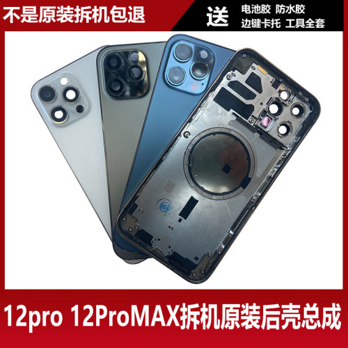 适用于苹果12promax后壳总成后盖外壳12pro拆机中框原装玻璃总成